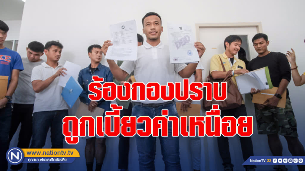 ดัสกร อดีตแข้งทีมชาติยกทีมร้อง.ป หลังถูกเบี้ยวค่าเหนื่อย