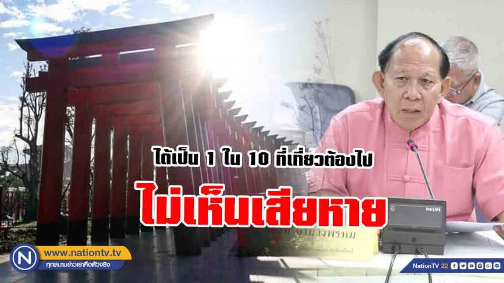 สภาวัฒนธรรมเชียงใหม่ ชี้ "ฮิโนกิแลนด์" ได้รับการส่งเสริมไม่เสียหาย หลังโผล่ 1 ใน 10 ที่เที่ยวต้องไป