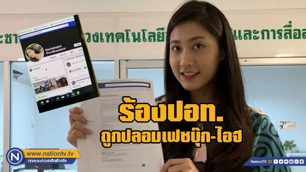 "น้องหลุยส์ ธัญชนก"หรือ "หวาน" กรงกรรม ร้องปอท.ถูกปลอมเฟซบุ๊ก-ไอจี