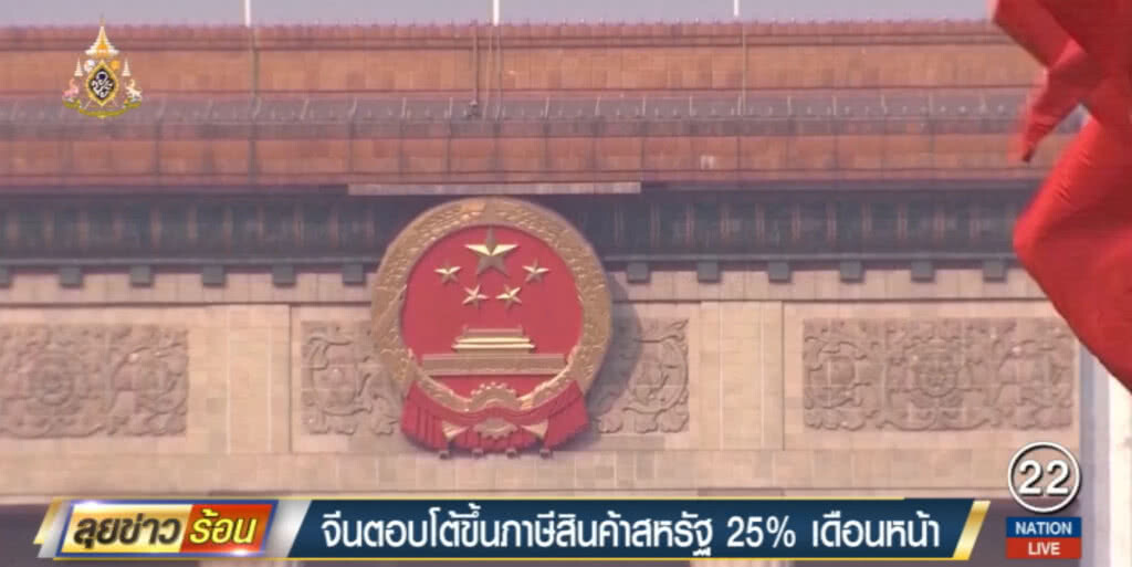 จีนจัดหนักตอบโต้สหรัฐ คว่ำบาตรสินค้าเกษตร ลดสั่งจองโบอิ้ง จีนจัดหนักตอบโต้สหรัฐ คว่ำบาตรสินค้าเกษตร ลดสั่งจองโบอิ้ง