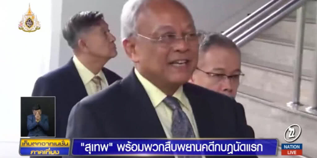 "สุเทพ" พร้อมพวกสืบพยานคดีกบฏนัดแรก ลั่นจะขอสู้ไม่หลบหนี