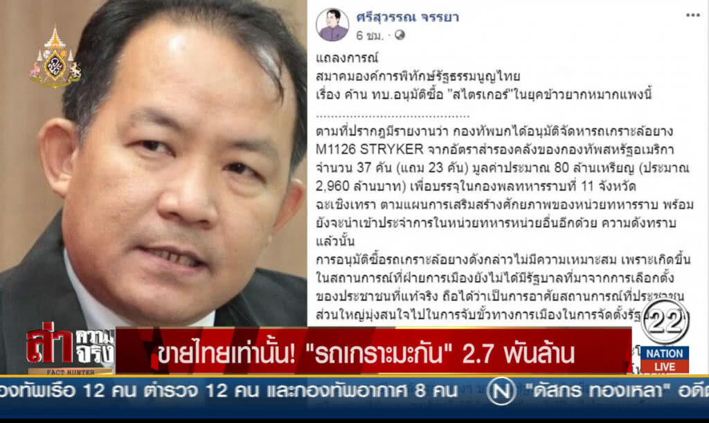 ศรีสุวรรณค้านซื้ออาวุธยุคข้าวยากหมากแพง ศรีสุวรรณค้านซื้ออาวุธยุคข้าวยากหมากแพง