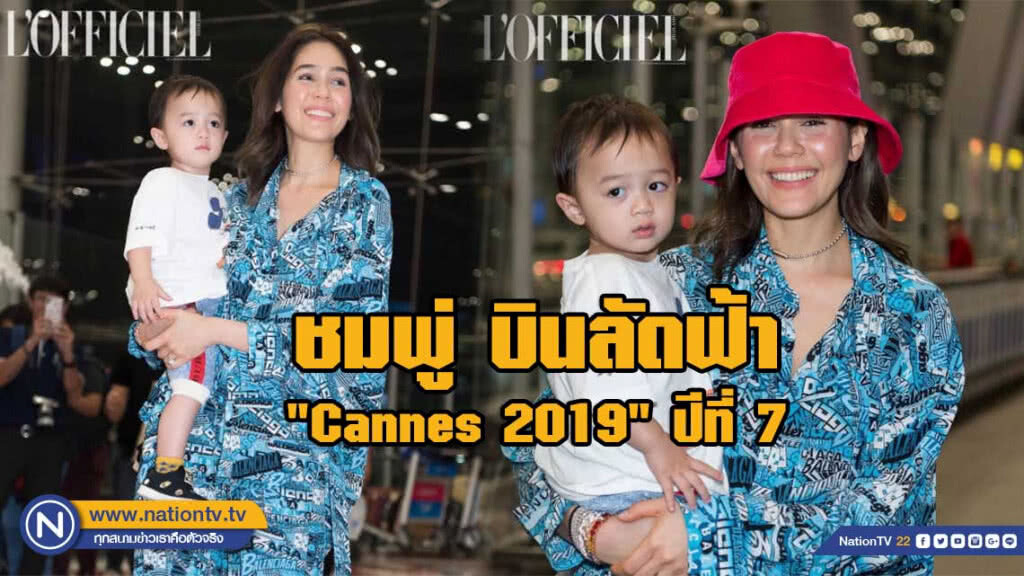 ชมพู่ – อารยา บินลัดฟ้าเตรียมเฉิดฉาย พรมแดงคานส์ปีที่ 7 ชมพู่ – อารยา บินลัดฟ้าเตรียมเฉิดฉาย พรมแดงคานส์ปีที่ 7