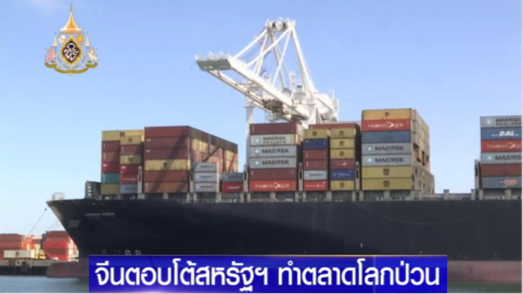 จีนขึ้นภาษีตอบโต้สหรัฐ  ทำตลาดเงินโลกป่วน มูลค่าหุ้นหาย 1 ล้านล้านดอลลาร์