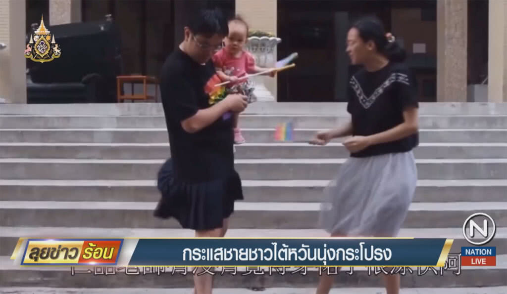 กระแสชายชาวไต้หวันนุ่งกระโปรง กระแสชายชาวไต้หวันนุ่งกระโปรง