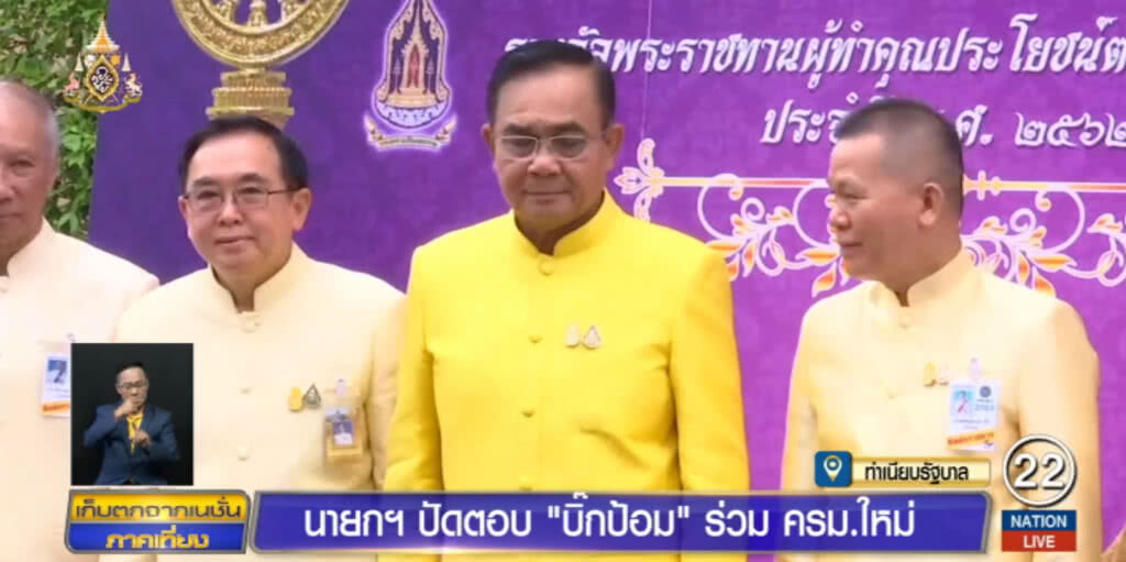 "บิ๊กตู่" ไม่ตอบ "บิ๊กป้อม" ได้ร่วม ครม.ใหม่หรือไม่