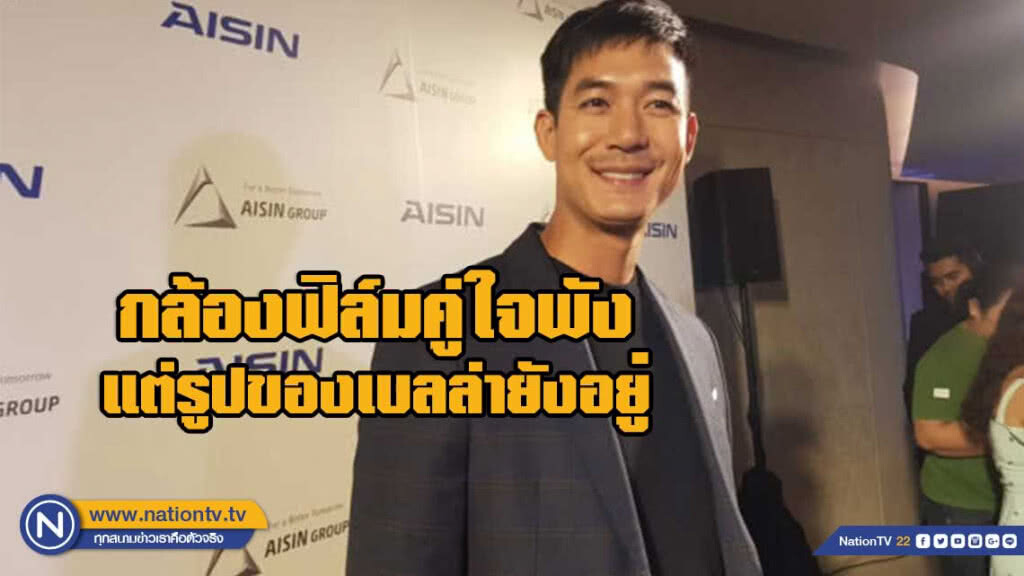 "เวียร์" ดีใจ"เบลล่า" โพสต์รูปจากกล้องฟิล์มที่เหลืออยู่