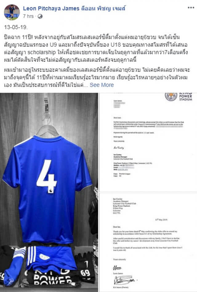 ปิดฉาก 11 ปี!! "ลีออน เจมส์" โพสต์ลาเลสเตอร์