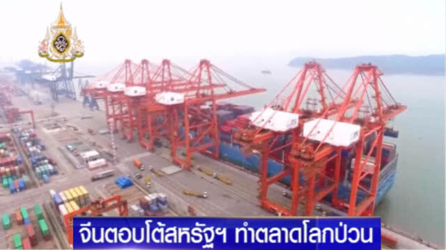 จีนขึ้นภาษีตอบโต้สหรัฐ  ทำตลาดเงินโลกป่วน มูลค่าหุ้นหาย 1 ล้านล้านดอลลาร์