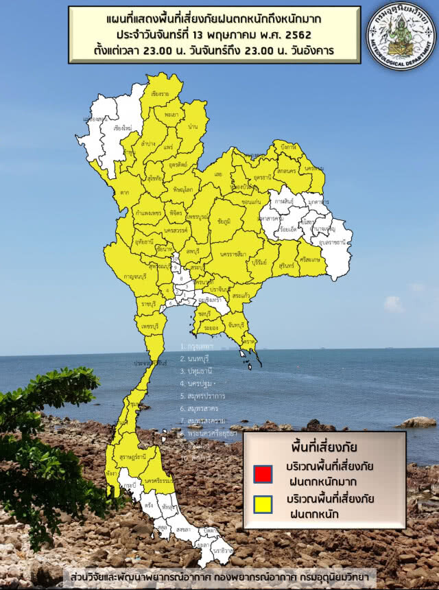 ฝนตกทั่วไทย! ภาคเหนือ-อีสาน-ตะวันออก 70%