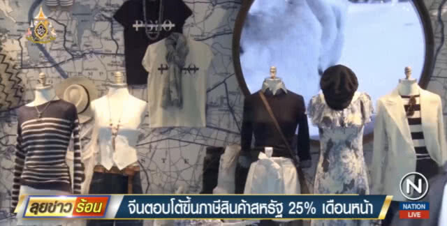 จีนจัดหนักตอบโต้สหรัฐ คว่ำบาตรสินค้าเกษตร ลดสั่งจองโบอิ้ง