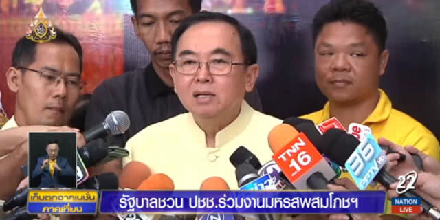 รัฐบาลชวน ปชช.ร่วมงานมหรสพสมโภชฯ ๒๒-๒๘ พ.ค.นี้