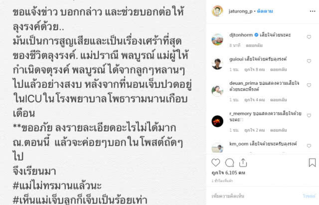 "จาตุรงค์ มกจ๊ก" สูญเสียคุณแม่อย่างไม่มีวันกลับ