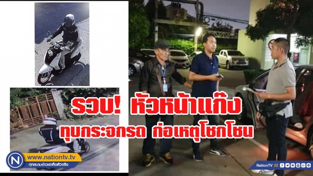 รวบ! หัวหน้าแก๊งทุบกระจกรถ ก่อเหตุโชกโชน