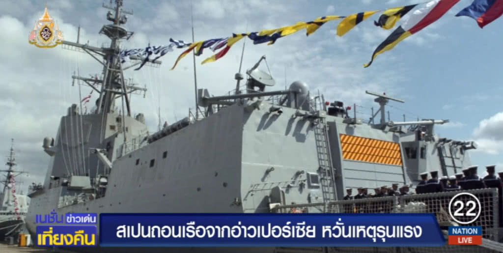 สเปนผวา!....ถอนเรือรบจากอ่าวเปอร์เซีย หวั่นถูกดึงเข้าร่วมเหตุพิพาท