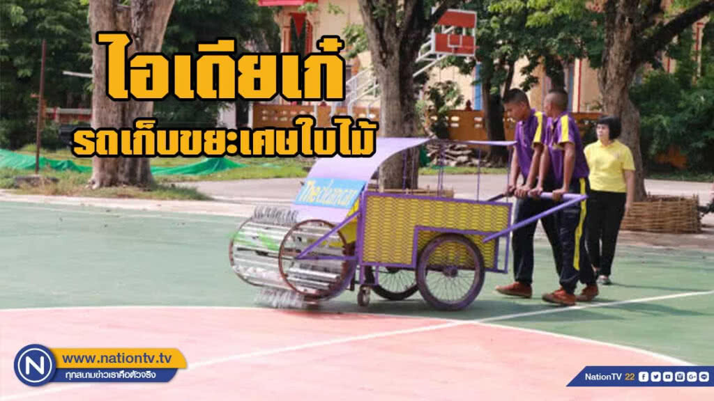 ไอเดียเก๋ รถเก็บขยะเศษใบไม้ ไอเดียเก๋ รถเก็บขยะเศษใบไม้