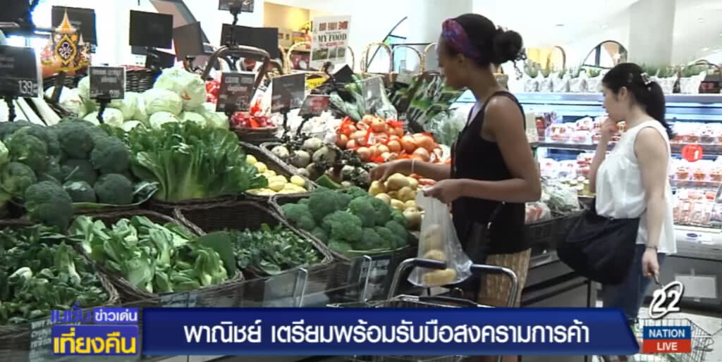 พาณิชย์...เตรียมรับมือผลกระทบจากสงครามการค้า