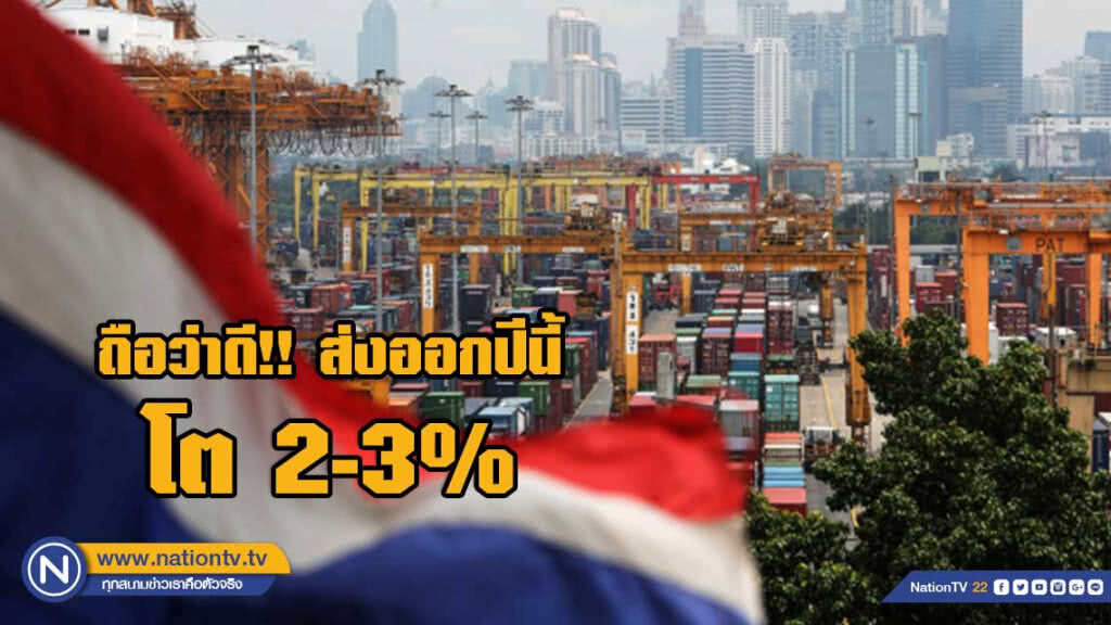 'ชุติมา' ชี้ส่งออกปี 62 โต 2-3% ถือว่าดี 'ชุติมา' ชี้ส่งออกปี 62 โต 2-3% ถือว่าดี