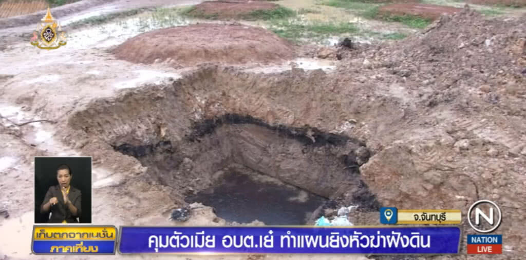 เมีย อบต.เย๋ สารภาพมีปากเสียงก่อนวางแผนยิงหัวผัว ฆ่าฝังดิน