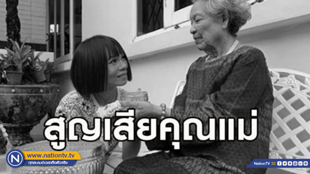 นักร้องลูกทุ่ง "จินตหรา" สุดเศร้า สูญเสียคุณแม่กะทันหัน นักร้องลูกทุ่ง "จินตหรา" สุดเศร้า สูญเสียคุณแม่กะทันหัน