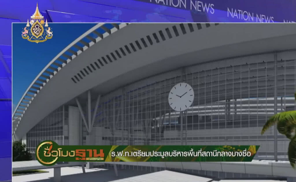 ร.ฟ.ท.เตรียมประมูลบริหารพื้นที่สถานีกลางบางซื่อ ร.ฟ.ท.เตรียมประมูลบริหารพื้นที่สถานีกลางบางซื่อ
