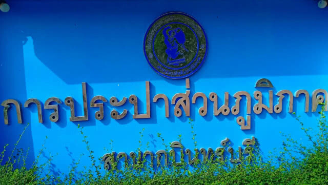 ตาวัย 85 อยู่กะยาย เสียค่าน้ำเดือนละหมื่น