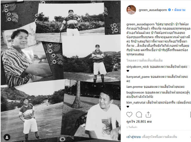 กรีน เศร้า! สูญเสียคุณพ่อวัย 59 ปี แบบกะทันหัน