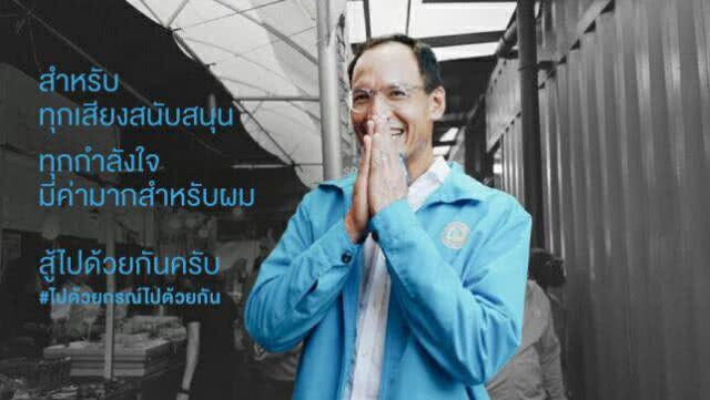 "กรณ์" โพสต์ ขอบคุณทุกเสียงสนับสนุน