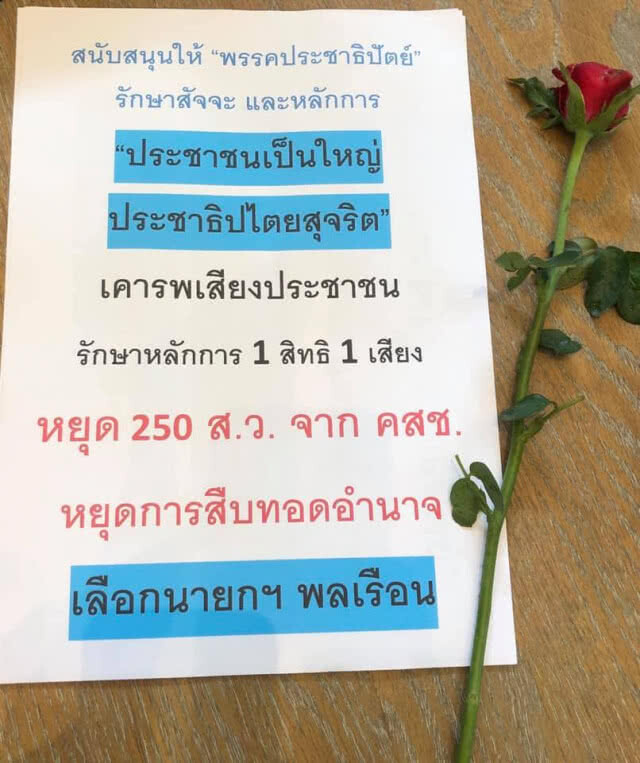 "โบว์ คนอยากเลือกตั้ง" มอบดอกไม้ให้กำลังใจ ประชาธิปัตย์
