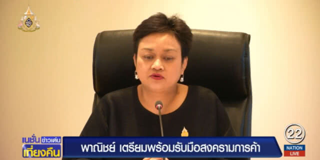 พาณิชย์...เตรียมรับมือผลกระทบจากสงครามการค้า