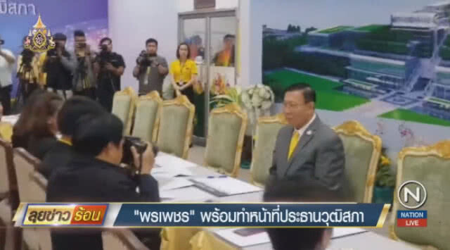 "พรเพชร" เผย "พล.อ.ปรีชา" มาประชุม สนช. 341 ครั้ง จาก 387 ครั้ง