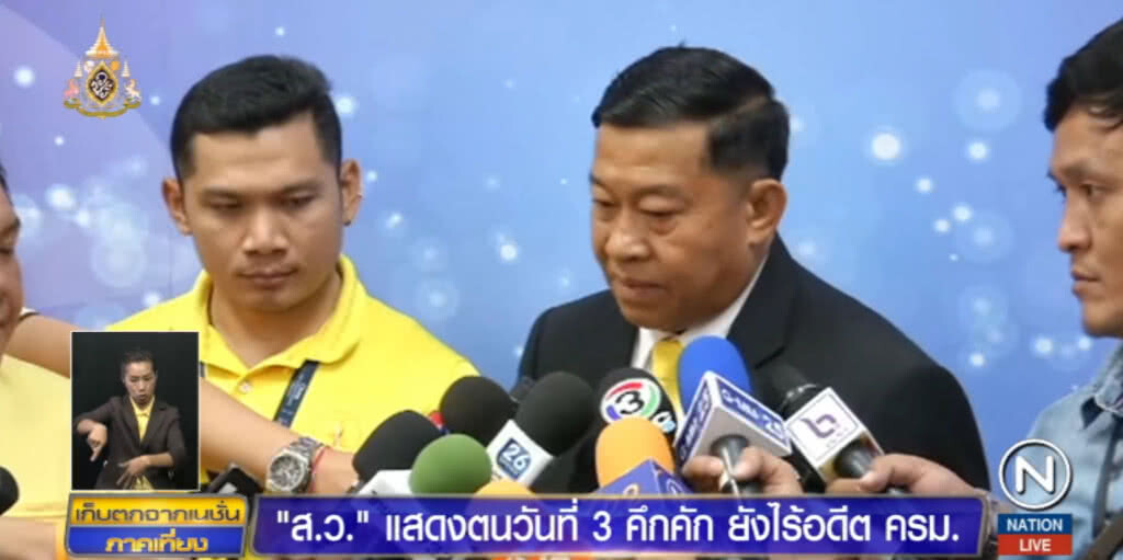 ส.ว.แสดงตนวันที่ 3 อดีต สนช.ทหาร ตำรวจ ตบเท้าเพียบ