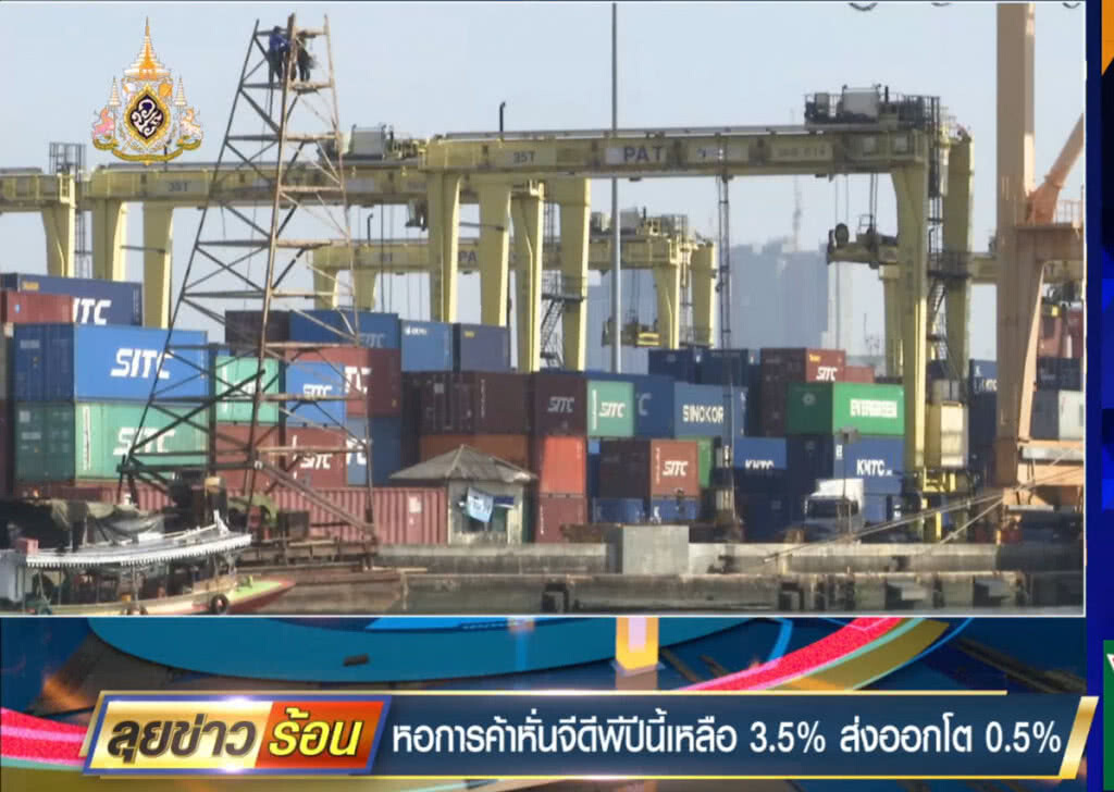 หอการค้าหั่นจีดีพีปีนี้ เหลือ3.5% ส่งออกโต0.5%