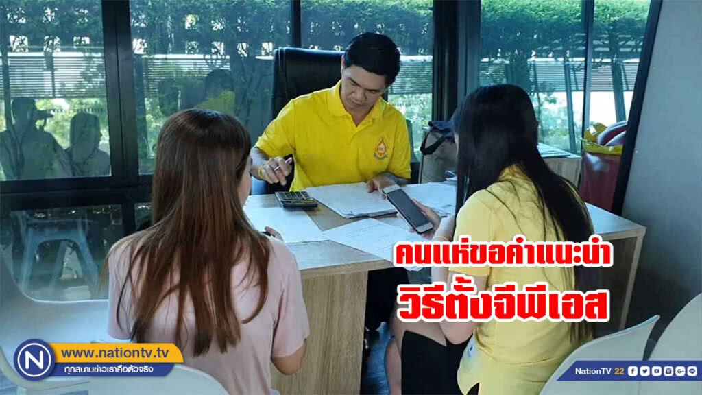 คนแห่ขอคำแนะนำ!..วิธีตั้งจีพีเอสตามหาสามีและรถถูกขโมย