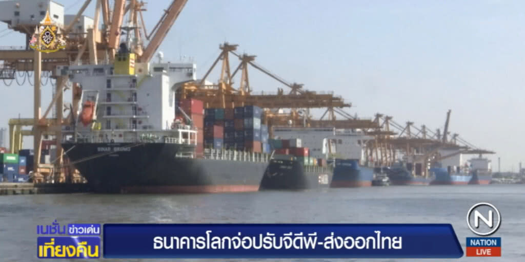 ธนาคารโลกเตรียมปรับลดจีดีพีและส่งออกไทย