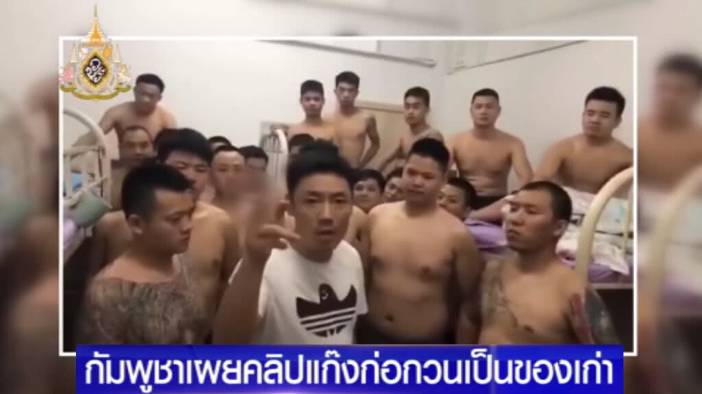 กัมพูชาเผยคลิปแก๊งจีนพูดป่วนเมืองเป็นของเก่า กัมพูชาเผยคลิปแก๊งจีนพูดป่วนเมืองเป็นของเก่า