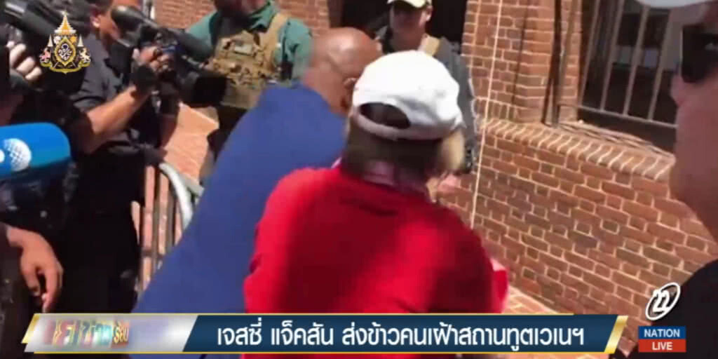"เจสซี่ แจ็คสัน" ส่งข้าวให้นักเคลื่อนไหวในสถานทูตเวเนฯ