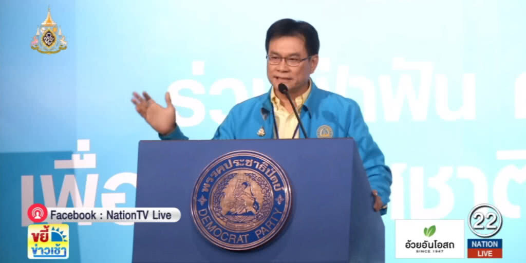 "จุรินทร์" ลั่นจะรักษาอุดมการณ์ "ประชาธิปัตย์"