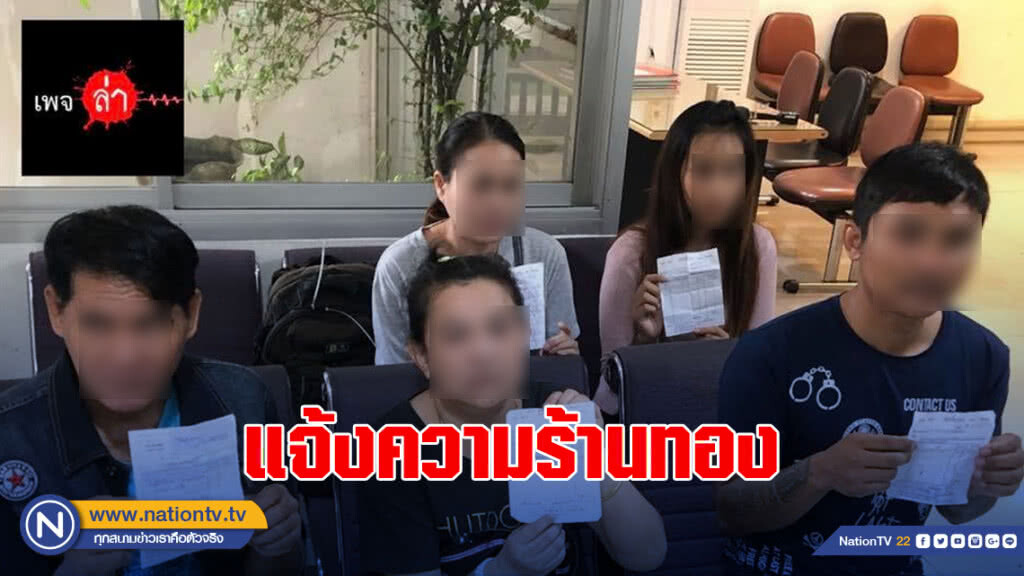 เพจดังแฉร้านทองบอกผู้เสียหาย "จะคืนทองให้ แต่ได้ไม่ทุกคนนะ"