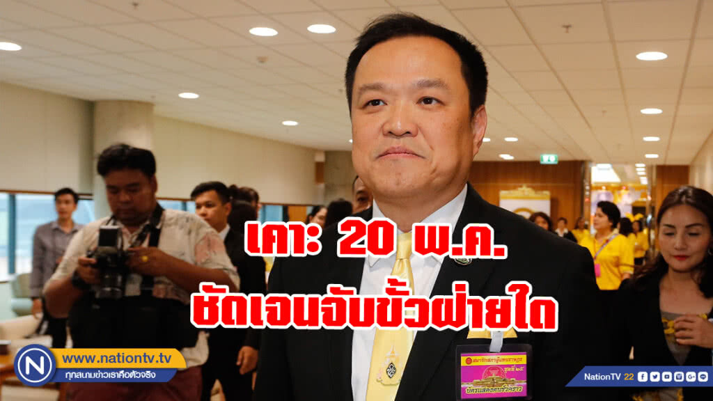 "อนุทิน"นำลูกทีมภท.รายงานตัวส.ส. เคาะ 20พ.ค. ชัดเจนจับขั้วฝ่ายใด "อนุทิน"นำลูกทีมภท.รายงานตัวส.ส. เคาะ 20พ.ค. ชัดเจนจับขั้วฝ่ายใด