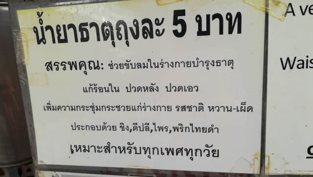 "สล่ามองโอสถ" ยาแก้ไอคู่พระวรกายสมเด็จพระกนิษฐาธิราชเจ้า