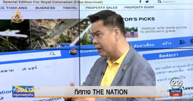 "เดอะเนชั่น" ประกาศสู่แพลตฟอร์มออนไลน์ 1 ก.ค. 2562