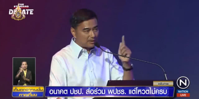ประชาธิปัตย์....ส่อแววเข้าร่วมรัฐบาลพลังประชารัฐ แต่โหวตไม่ครบ