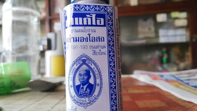 "สล่ามองโอสถ" ยาแก้ไอคู่พระวรกายสมเด็จพระกนิษฐาธิราชเจ้า
