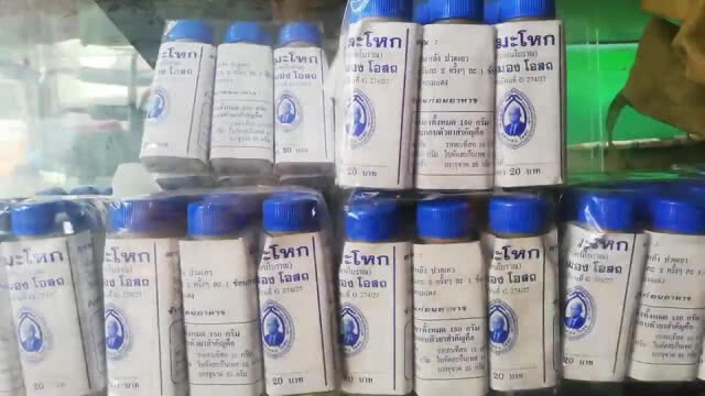 "สล่ามองโอสถ" ยาแก้ไอคู่พระวรกายสมเด็จพระกนิษฐาธิราชเจ้า