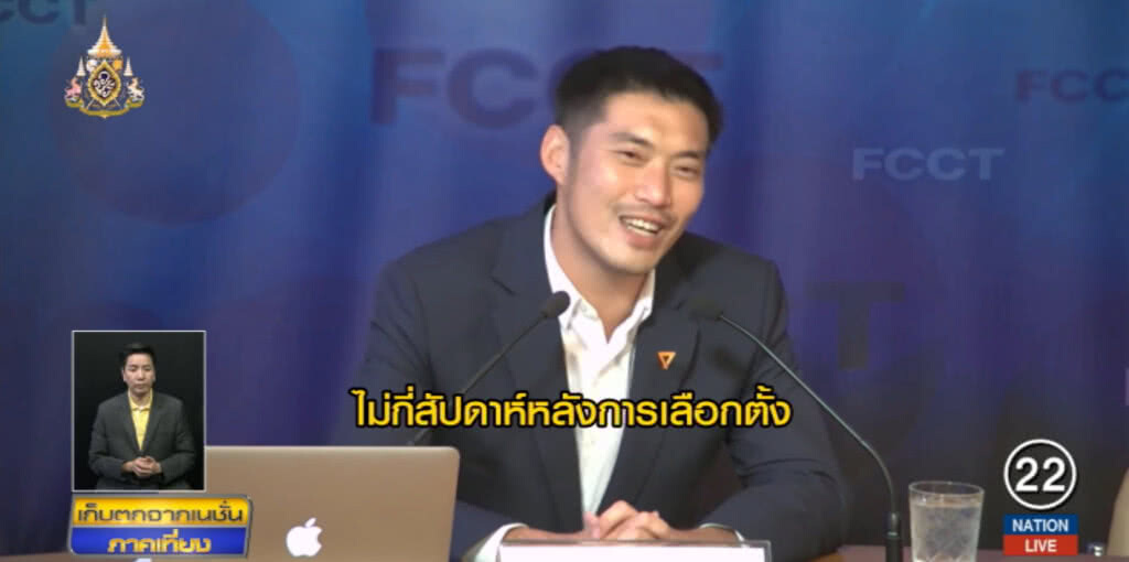 "ธนาธร" ระบุ "พลังประชารัฐ" ติดต่อแม่ขอ 20 ส.ส.แลกล้มคดี
