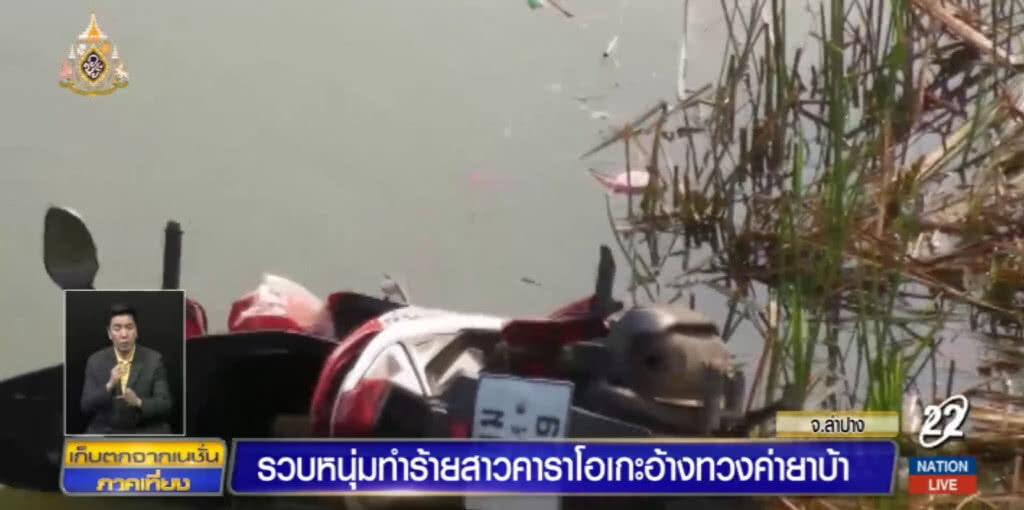 หนุ่มสารภาพ ทำร้ายสาวโอเกะจริง อ้างทวงค่ายา ไม่ได้ข่มขืน
