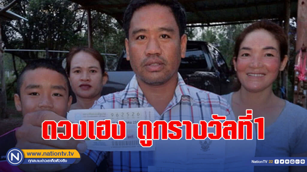 สามี-ภรรยาขายผ้าไหมดวงเฮง ถูกรางวัลที่ 1 เชื่อพระโคให้โชค