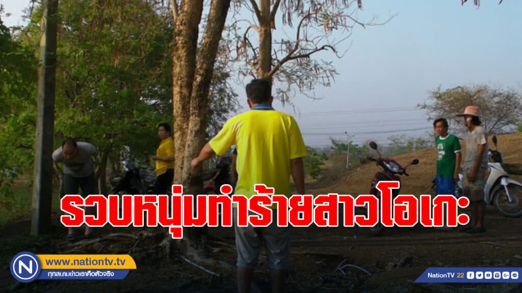รวบหนุ่มทำร้ายสาวโอเกะ-อ้างทวงค่ายาบ้า