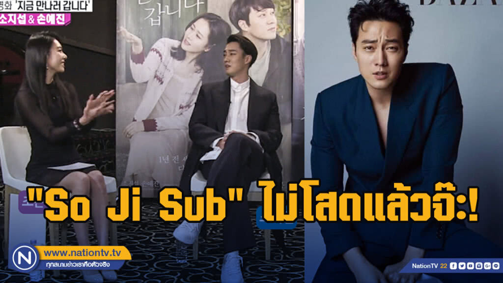 เรื่องจริงไม่ใช่ข่าวลือ แฟนๆ ยินดีทั้งน้ำตาพระเอก "So Ji Sub" ไม่โสดแล้วจ๊ะ!